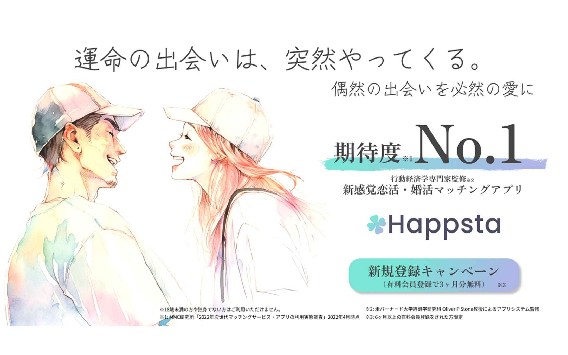 マッチングアプリ広告バナー-1