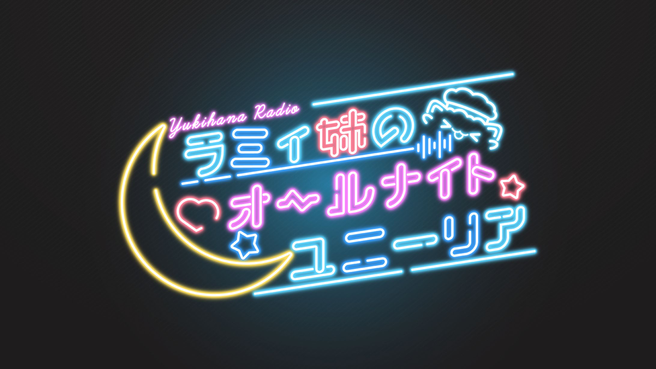 雪花ラミィ　企画用ロゴ　ファンアート-1