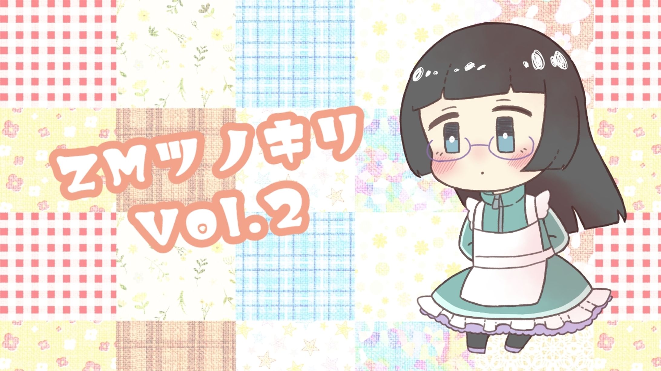 ラジオ動画『ZMツノキリ』vol.2-1