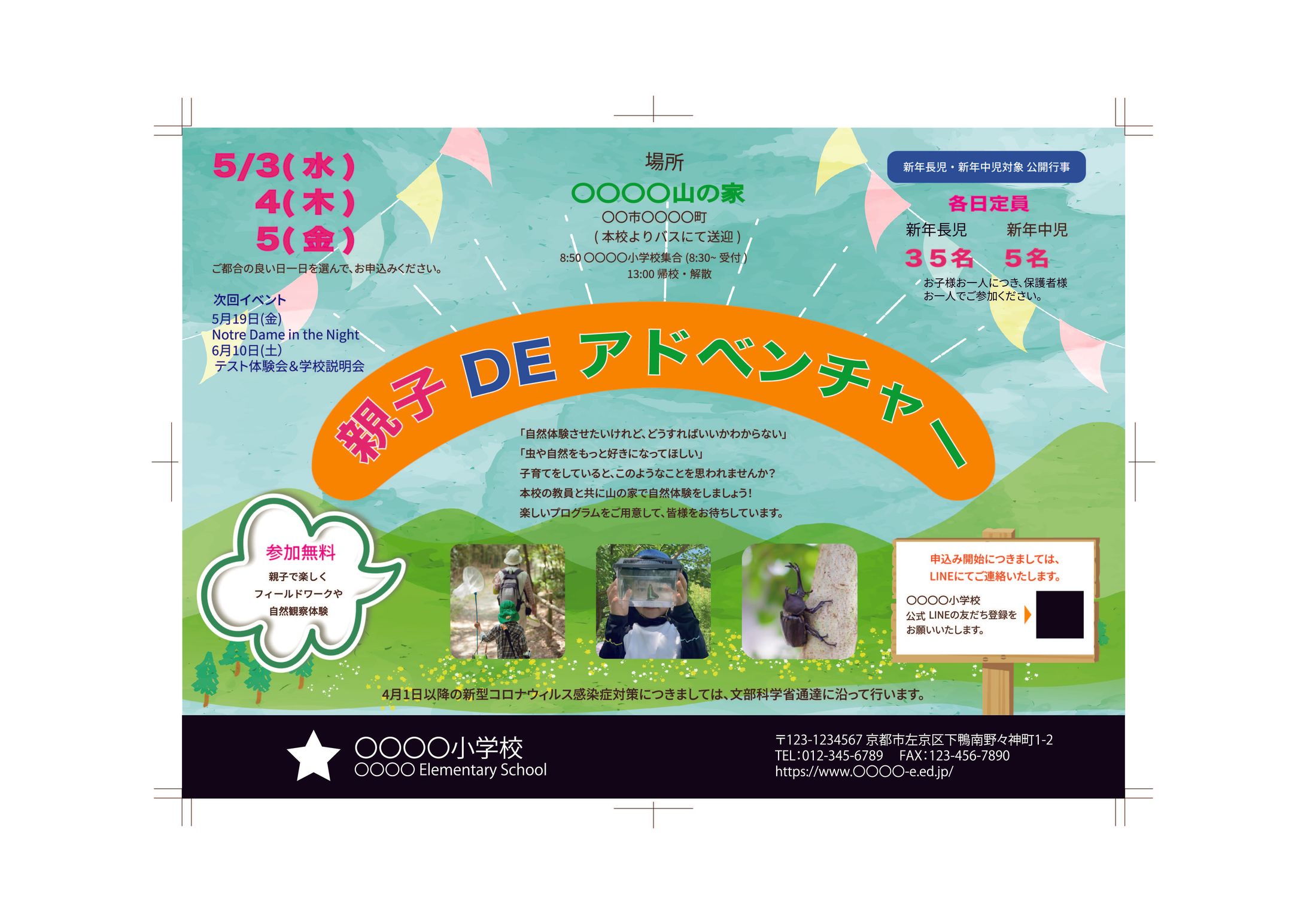 チラシ　SAMPLE  親子DE アドベンチャー　-1