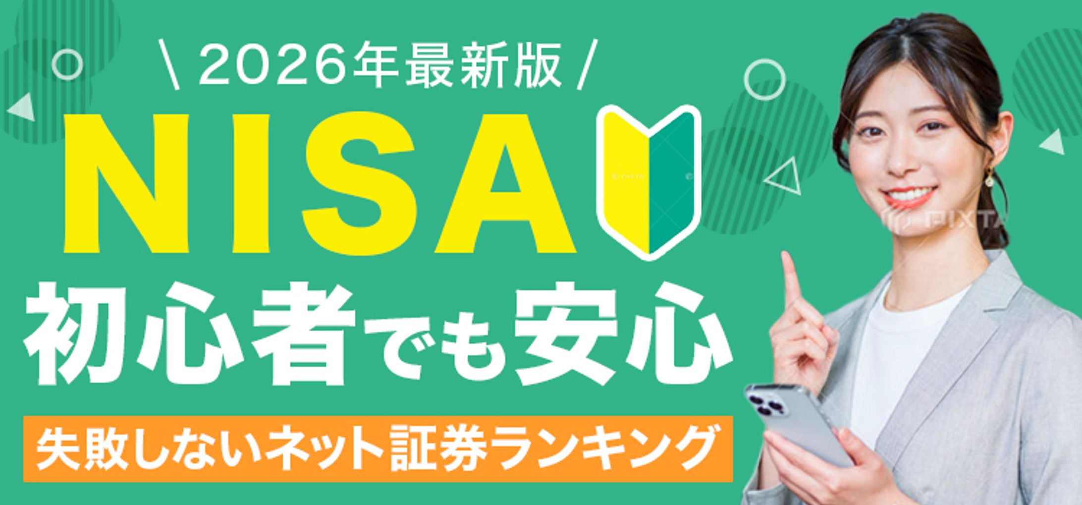 バナー：NISA比較サイト ヘッダーバナー-1