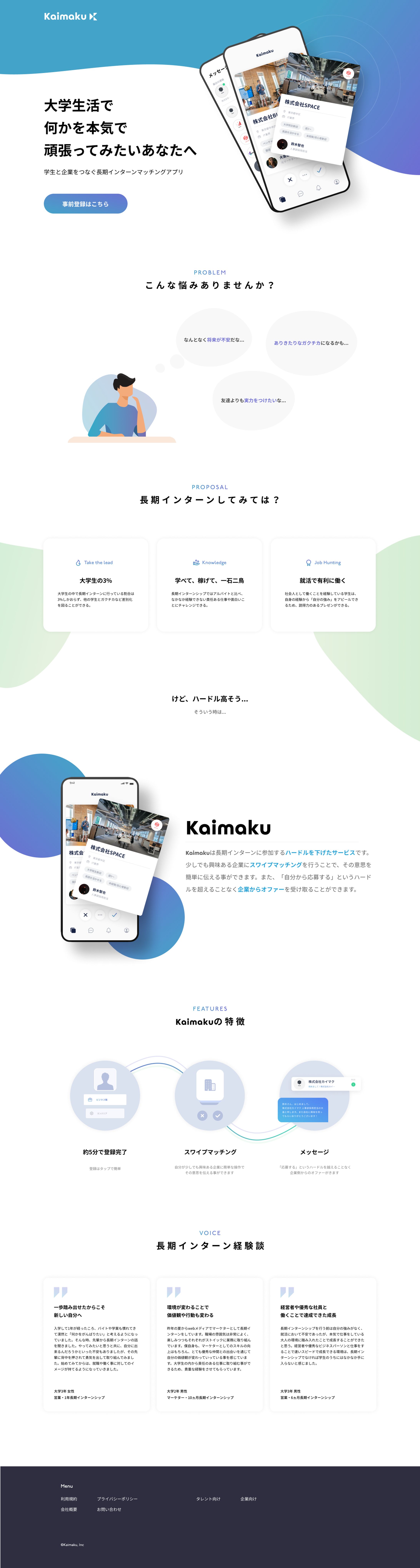 Kaimaku 事前登録LP ユーザー側-1