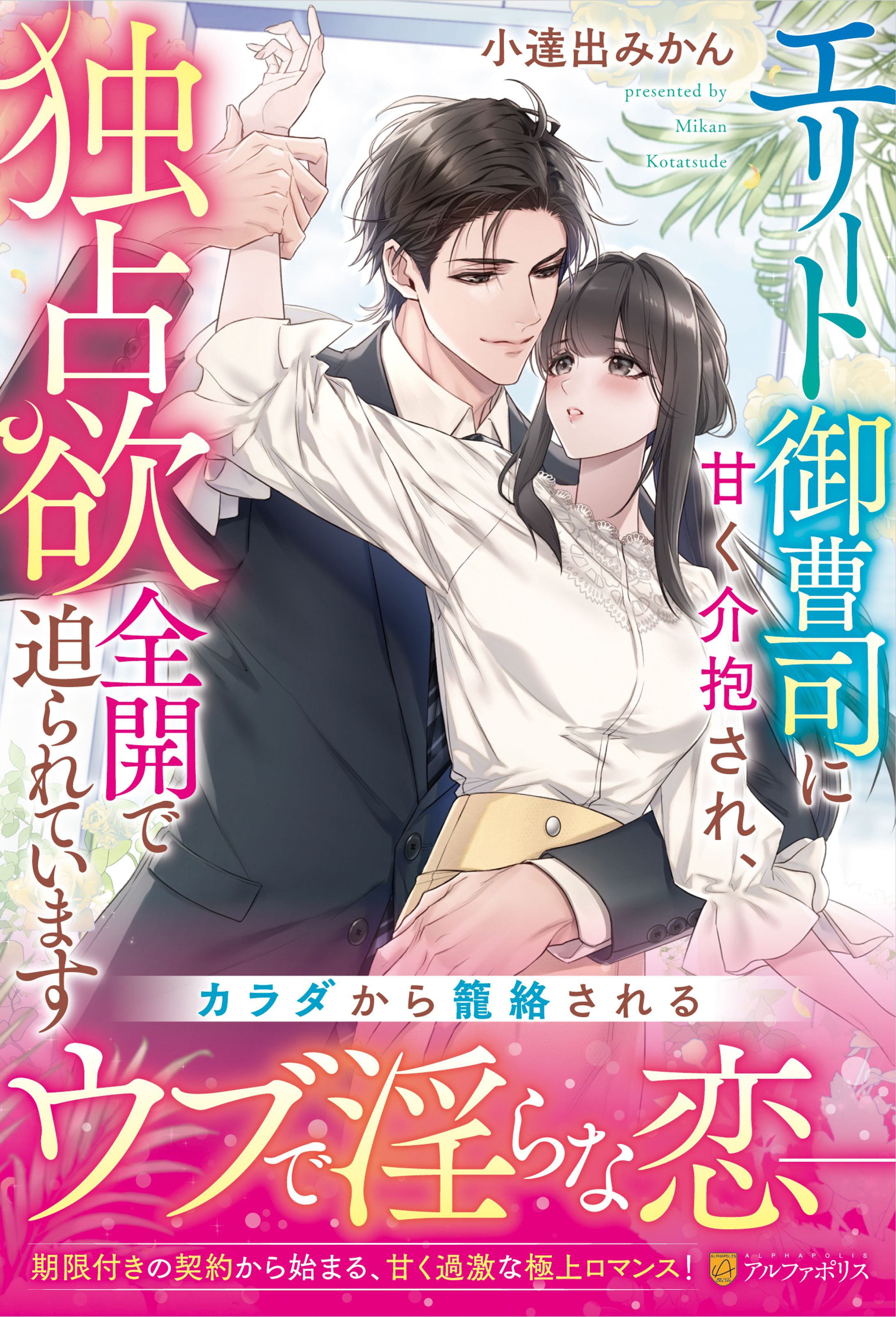 書籍表紙（商業イラスト）-1