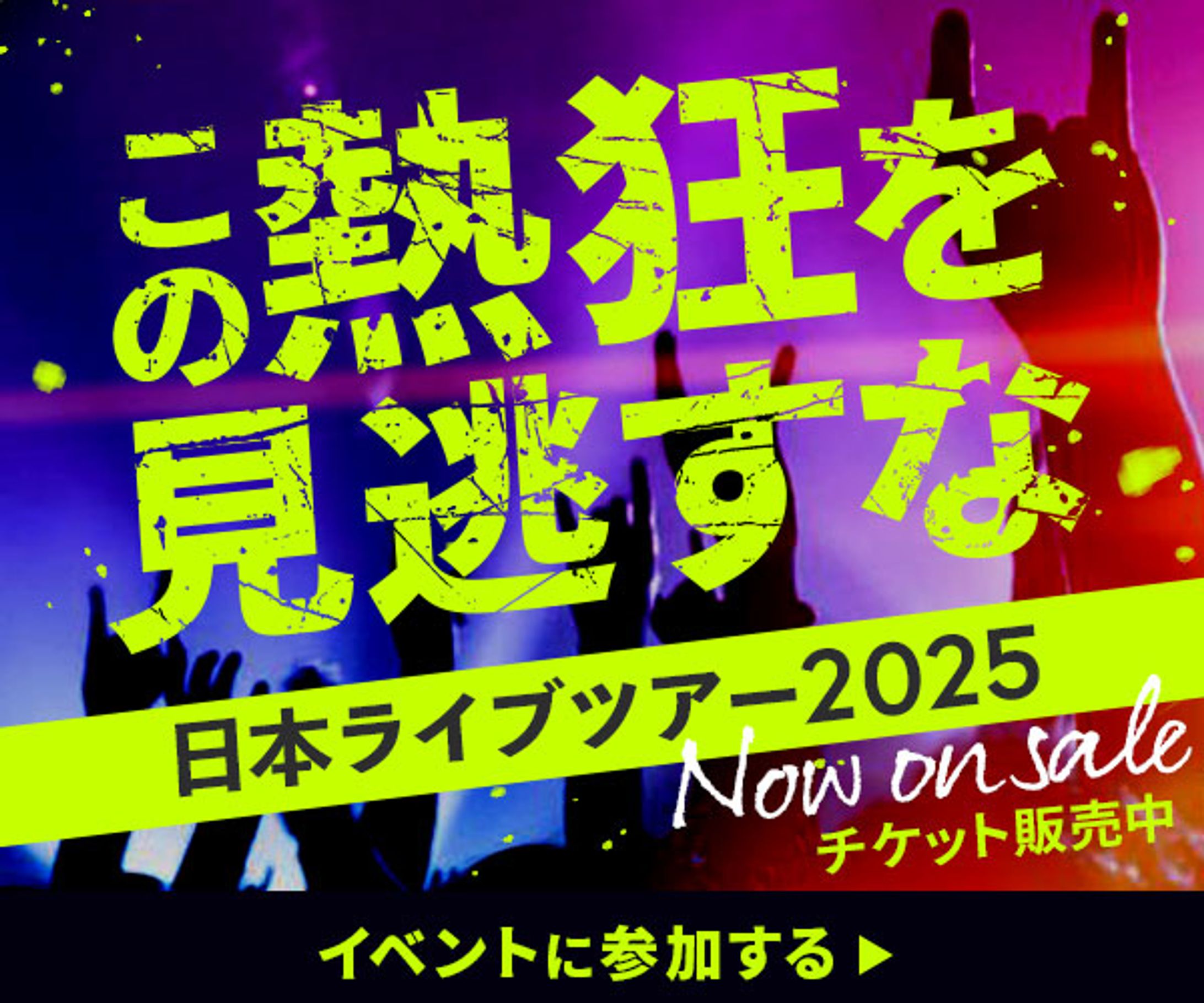 バナー：ライブツアー-1