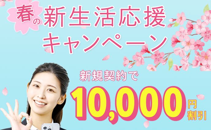スマホの新生活応援キャンペーンバナー