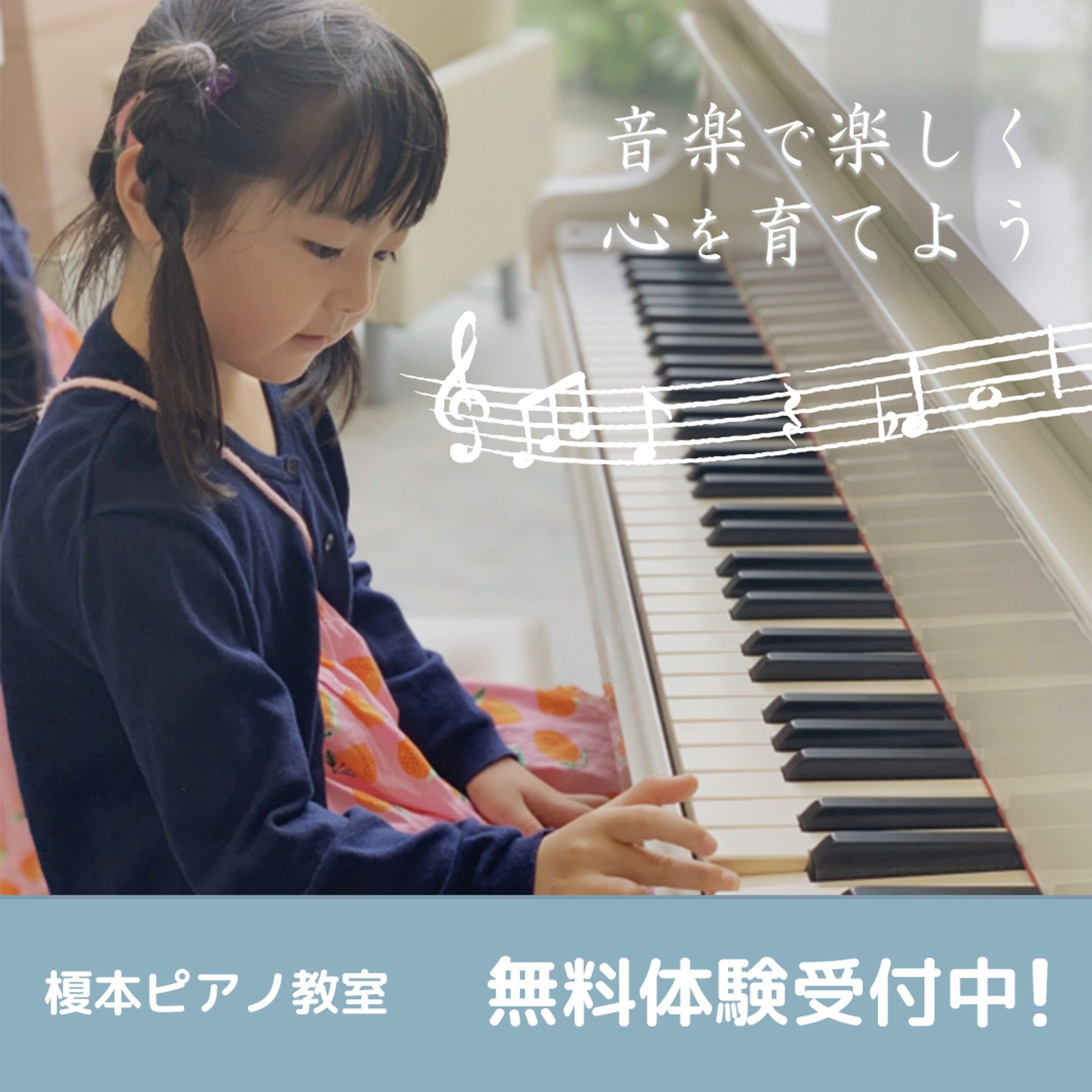 ピアノ教室バナー-1