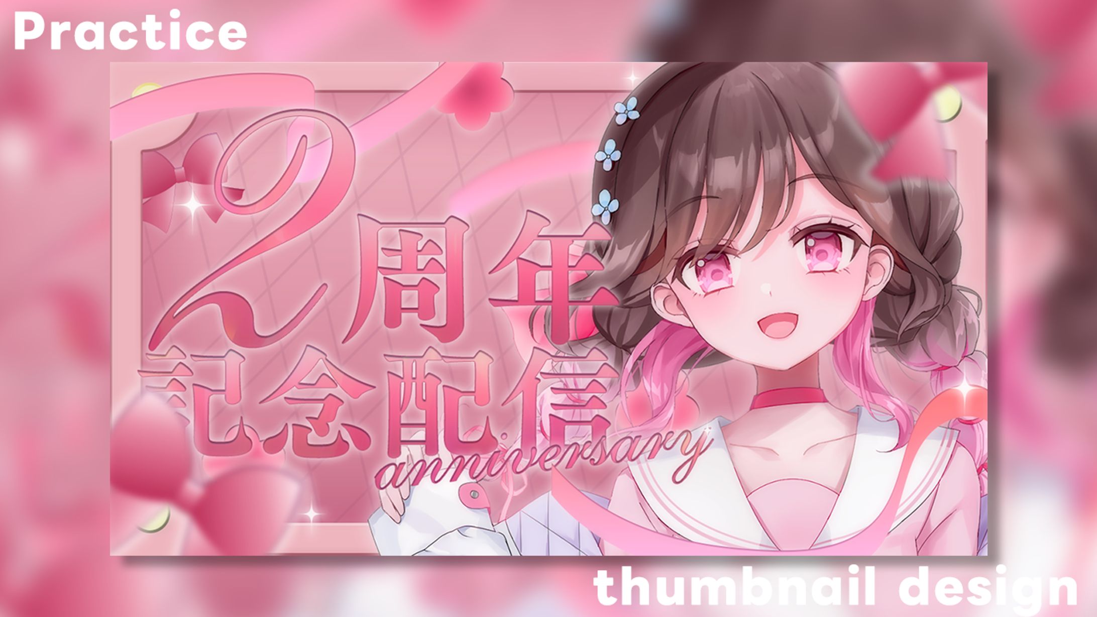 【booth素材】2周年記念配信-1