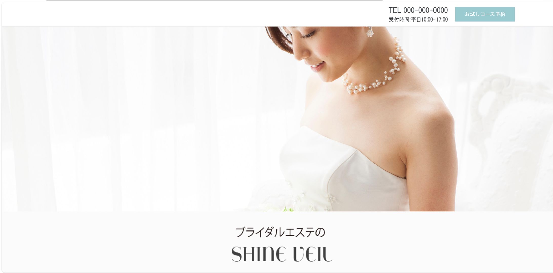 ブライダルエステ LP-1