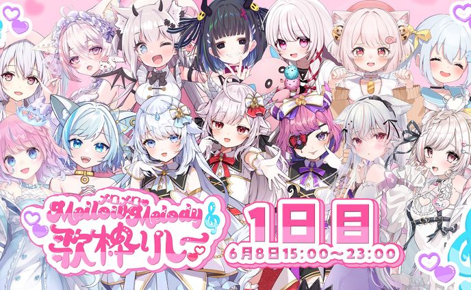 「めろめろ歌枠リレー」出演