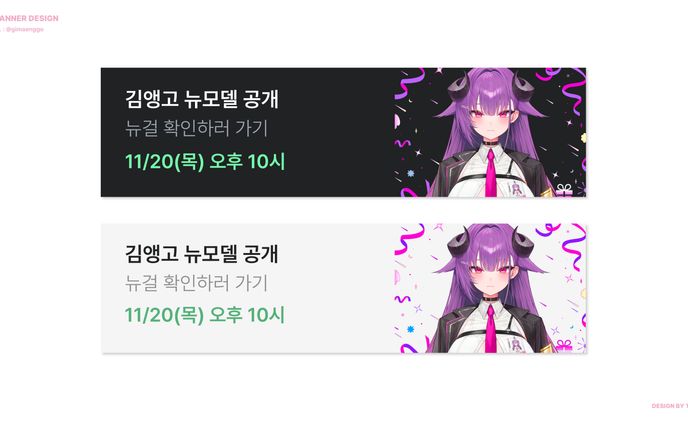 Gim Aenggo - CHZZK Banner