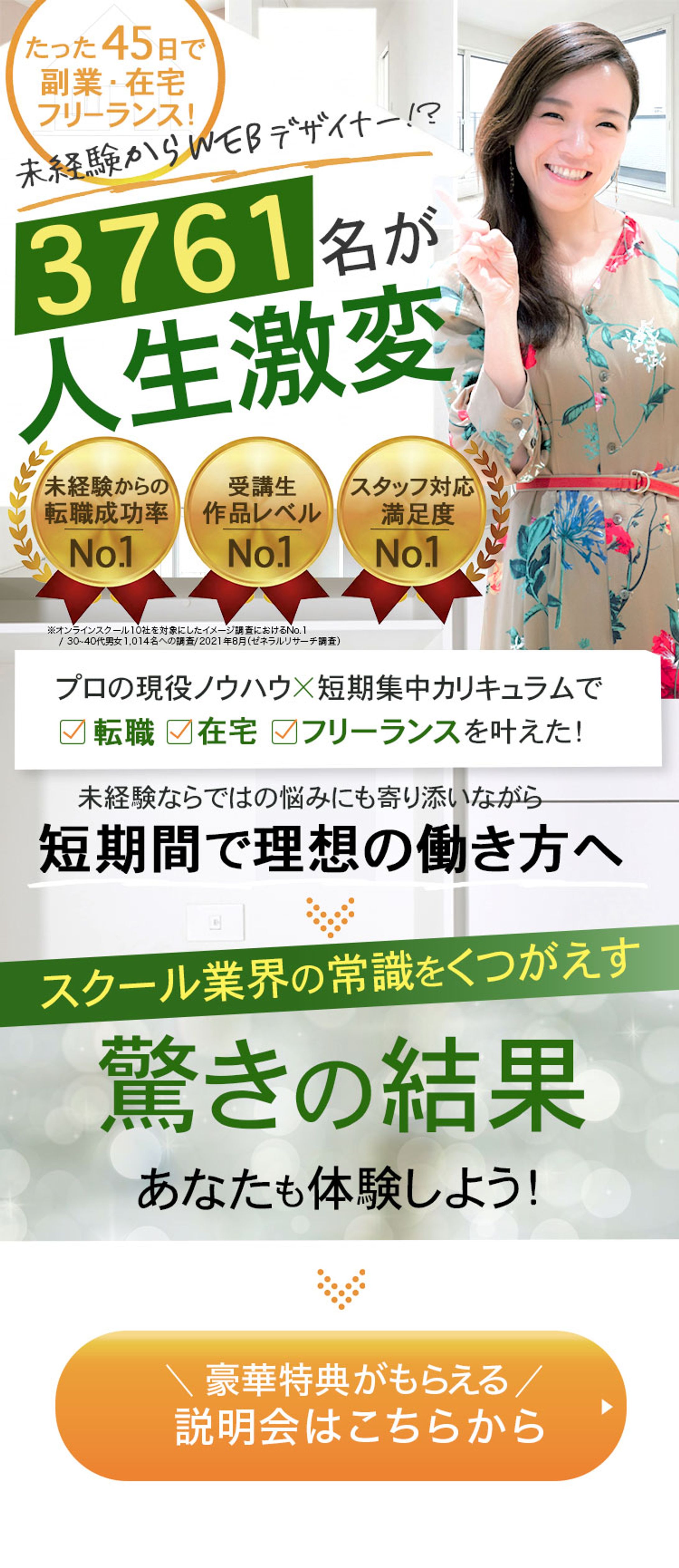 LP（ファーストビューのみ）：講座-1