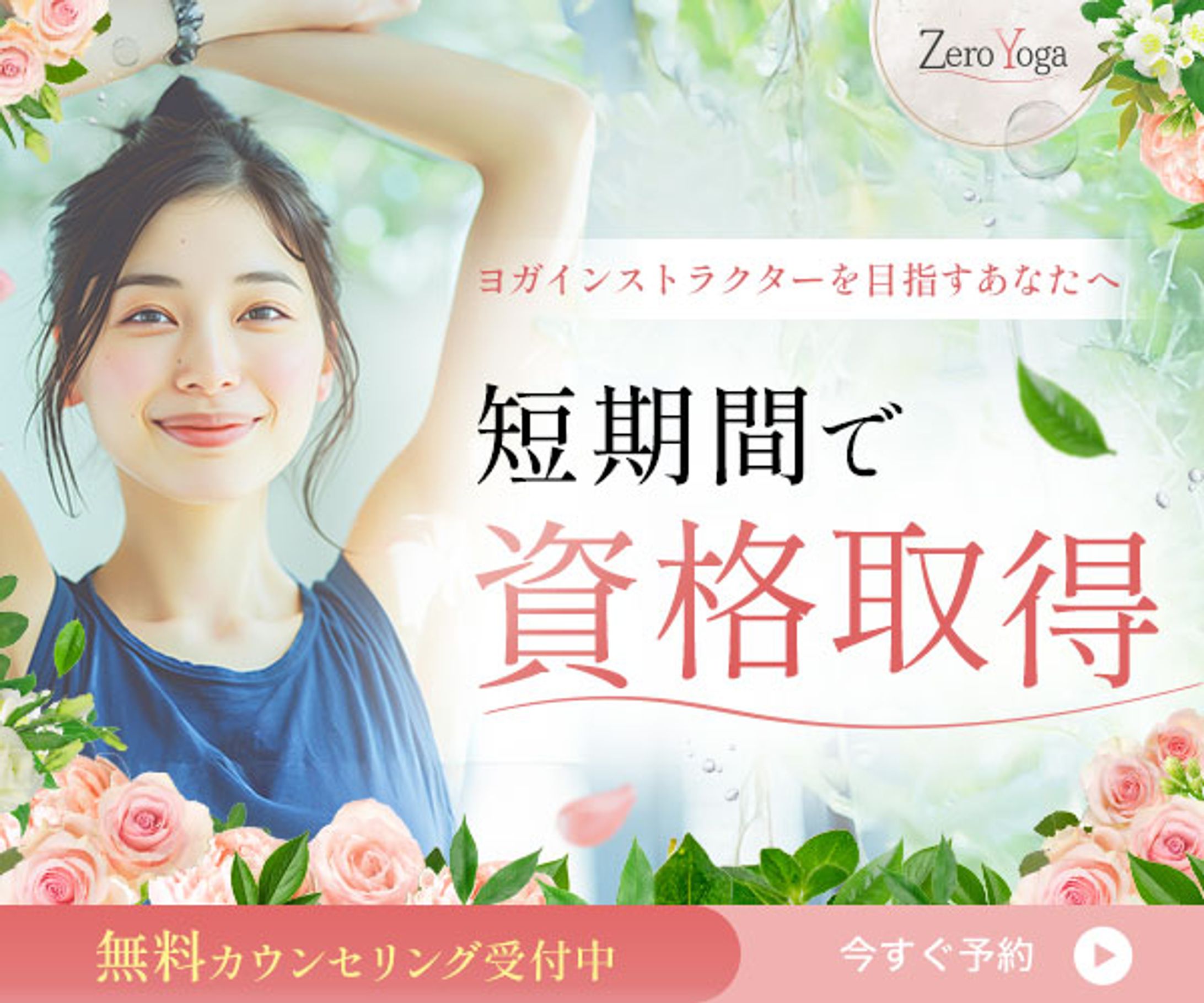 バナー：zero yoga-1