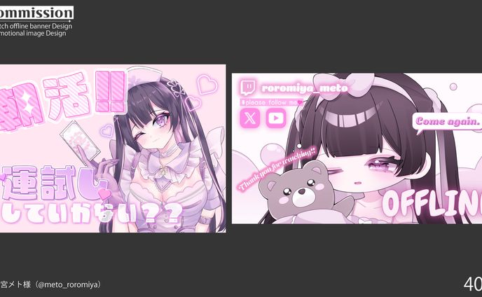 宣伝用画像 Twitchオフラインバナー