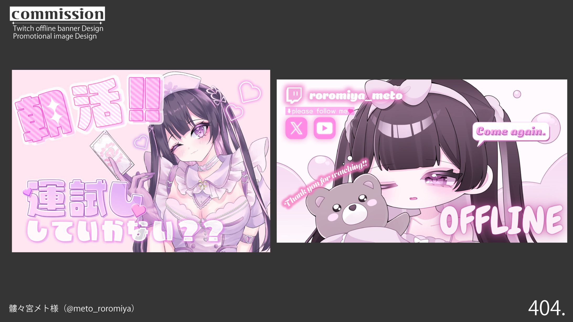 宣伝用画像 Twitchオフラインバナー-1