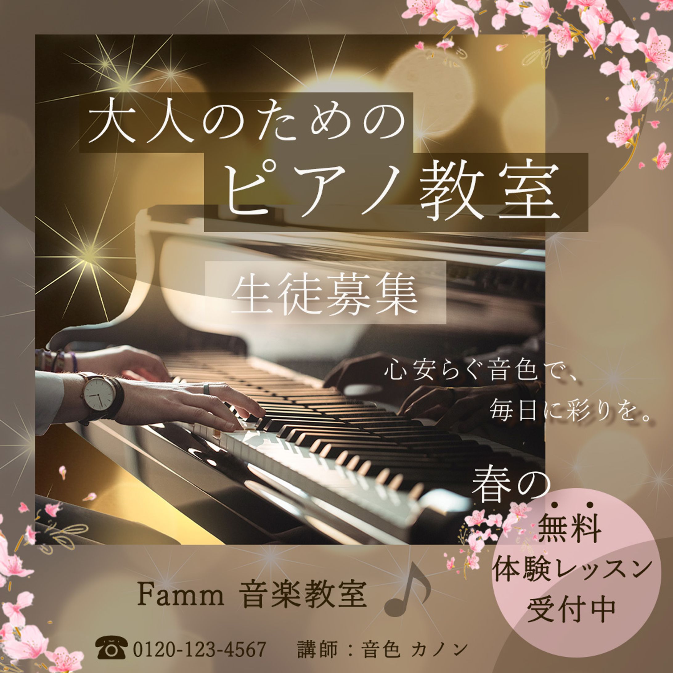 ピアノ教室生徒募集-1