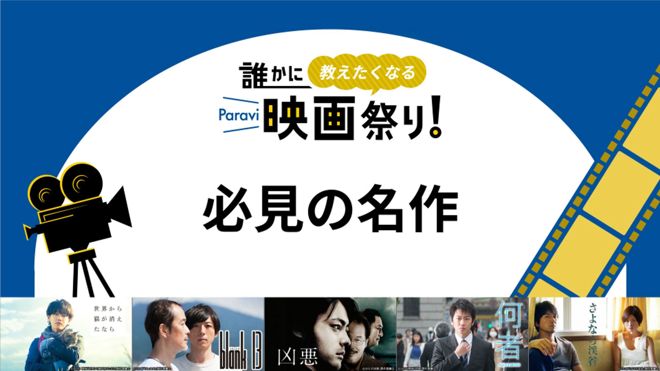 Paravi「見る映画に困ったらコレ！ハズレなしの映画5選」-1