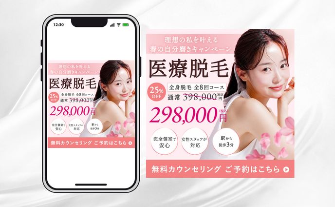 【バナー】医療脱毛
