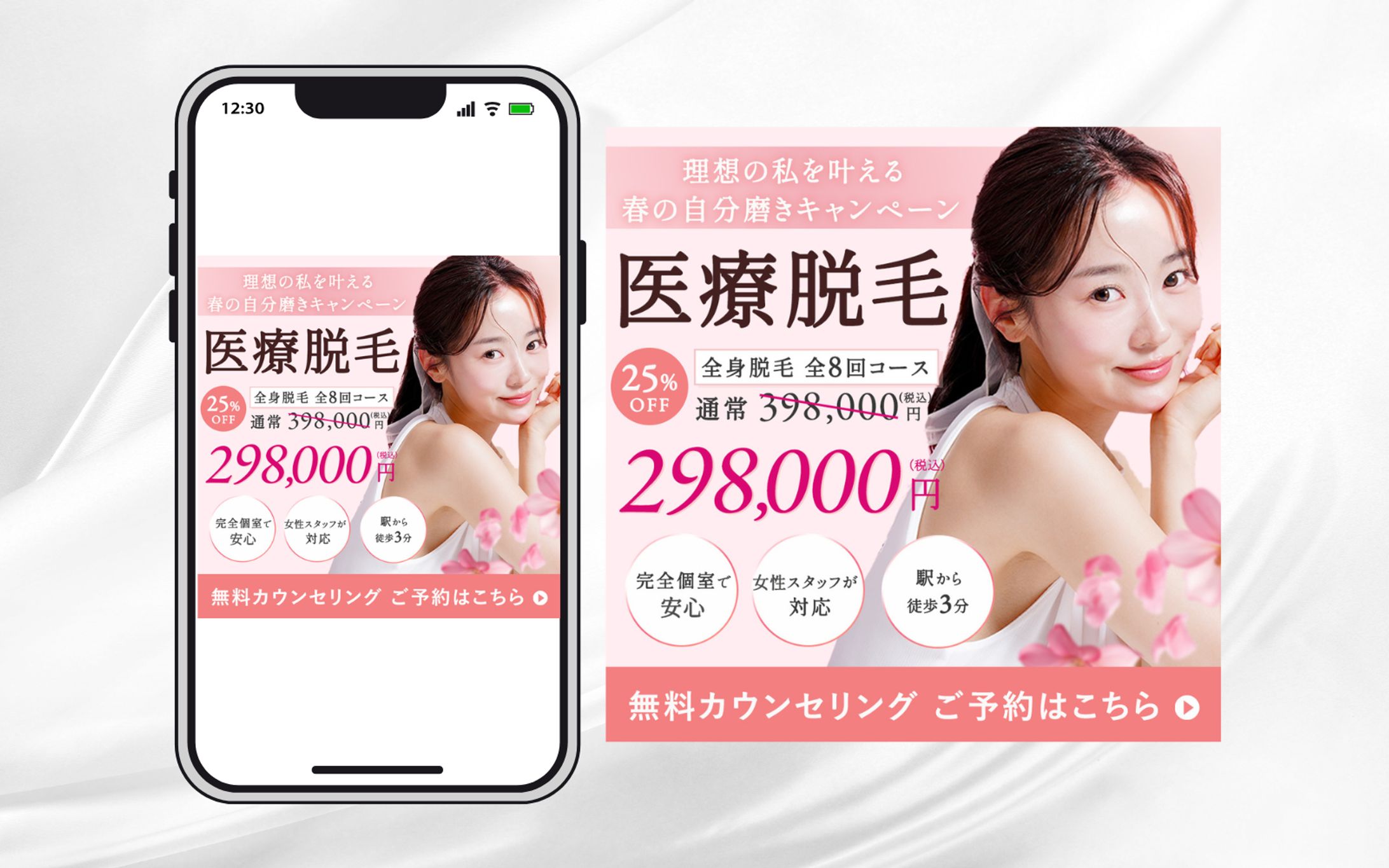 【バナー】医療脱毛-1