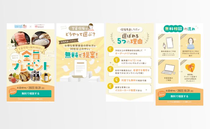 保険サービスLPデザイン