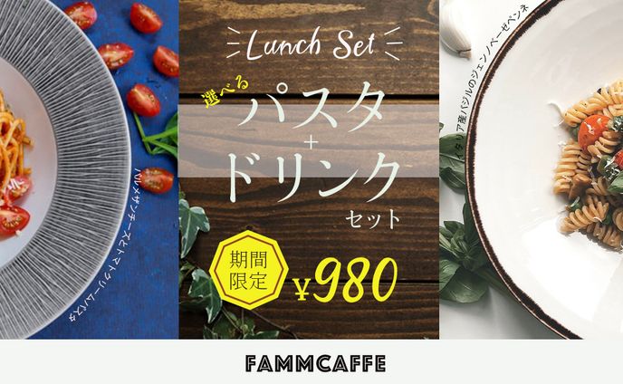 【バナー】Famm課題カフェバナー２