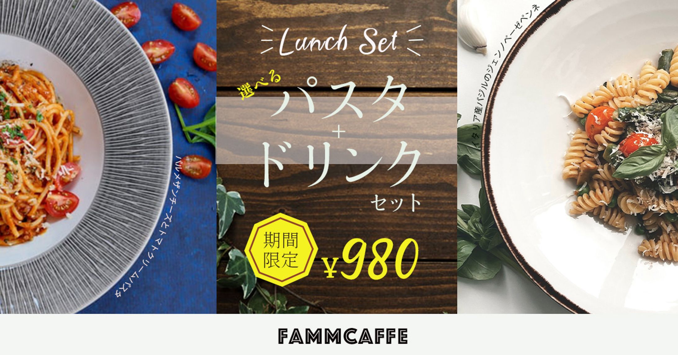 【バナー】Famm課題カフェバナー２-1