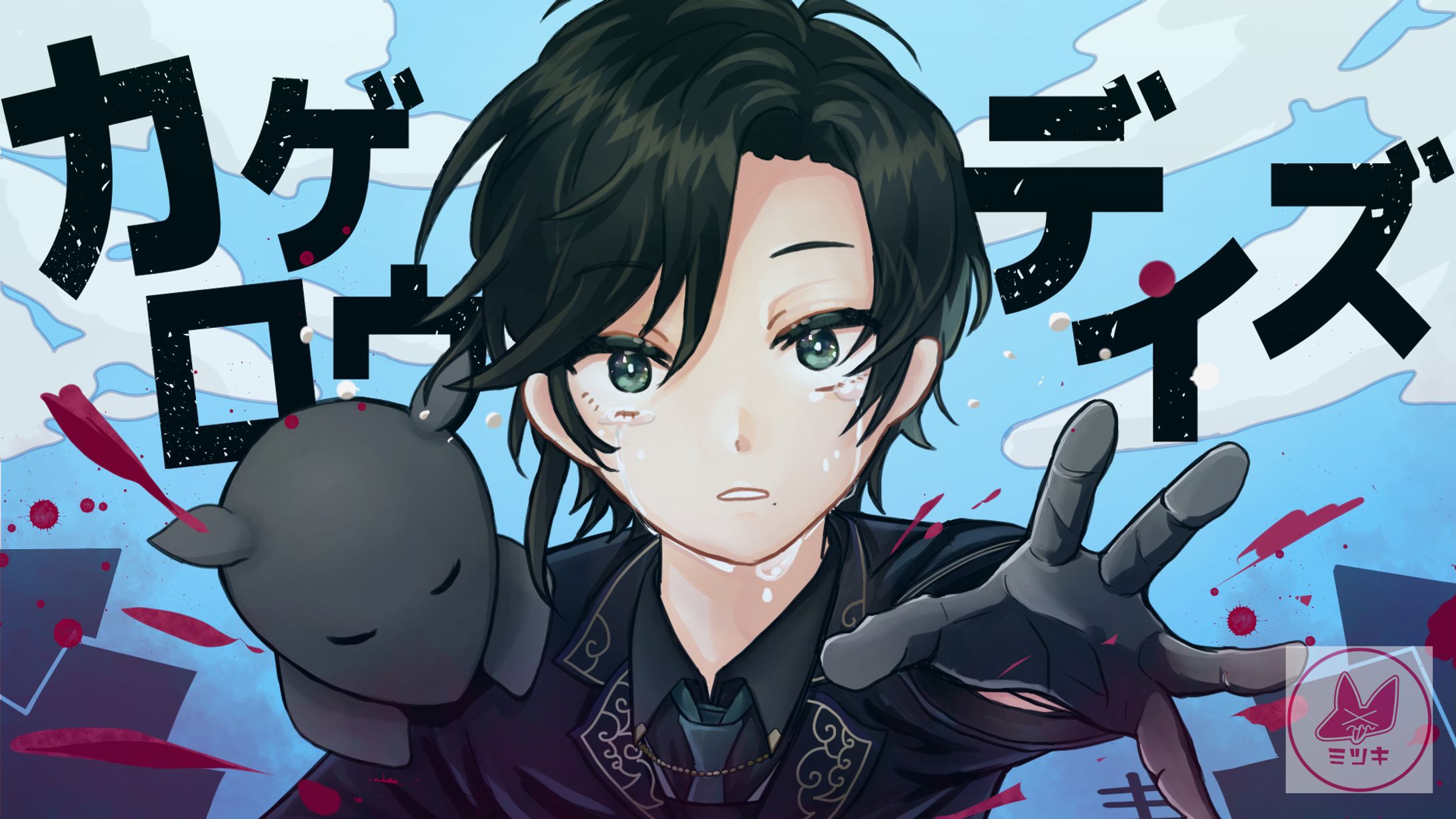 【一枚絵】黒雲颯音様 「カゲロウデイズ」歌ってみた　サムネイルイラスト-1