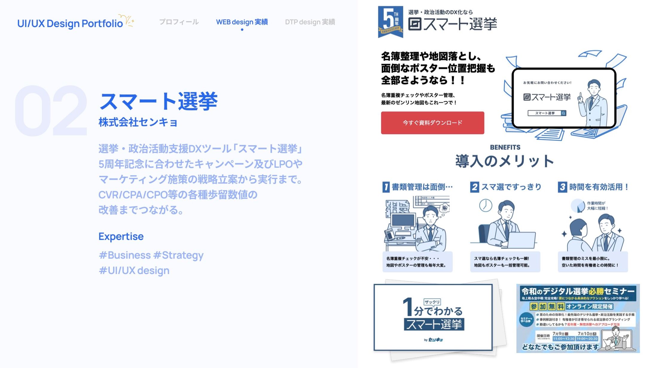 スマート選挙-1