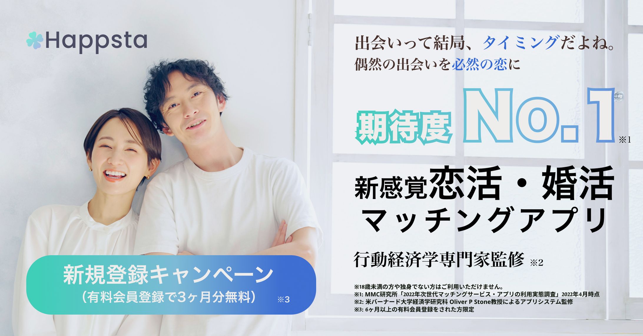 Happsta様｜マッチングアプリ｜LPデザイン-1