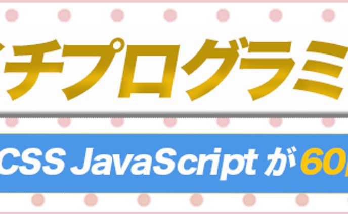 プログラミング講座