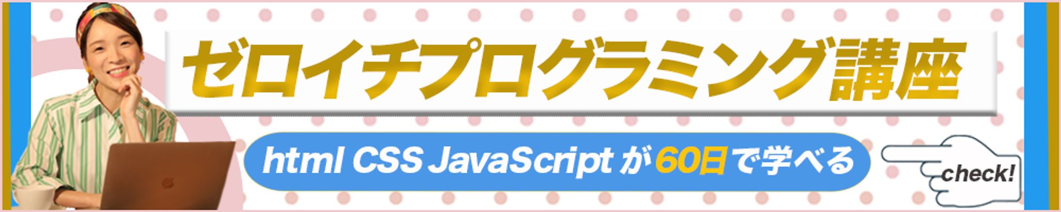 プログラミング講座-1