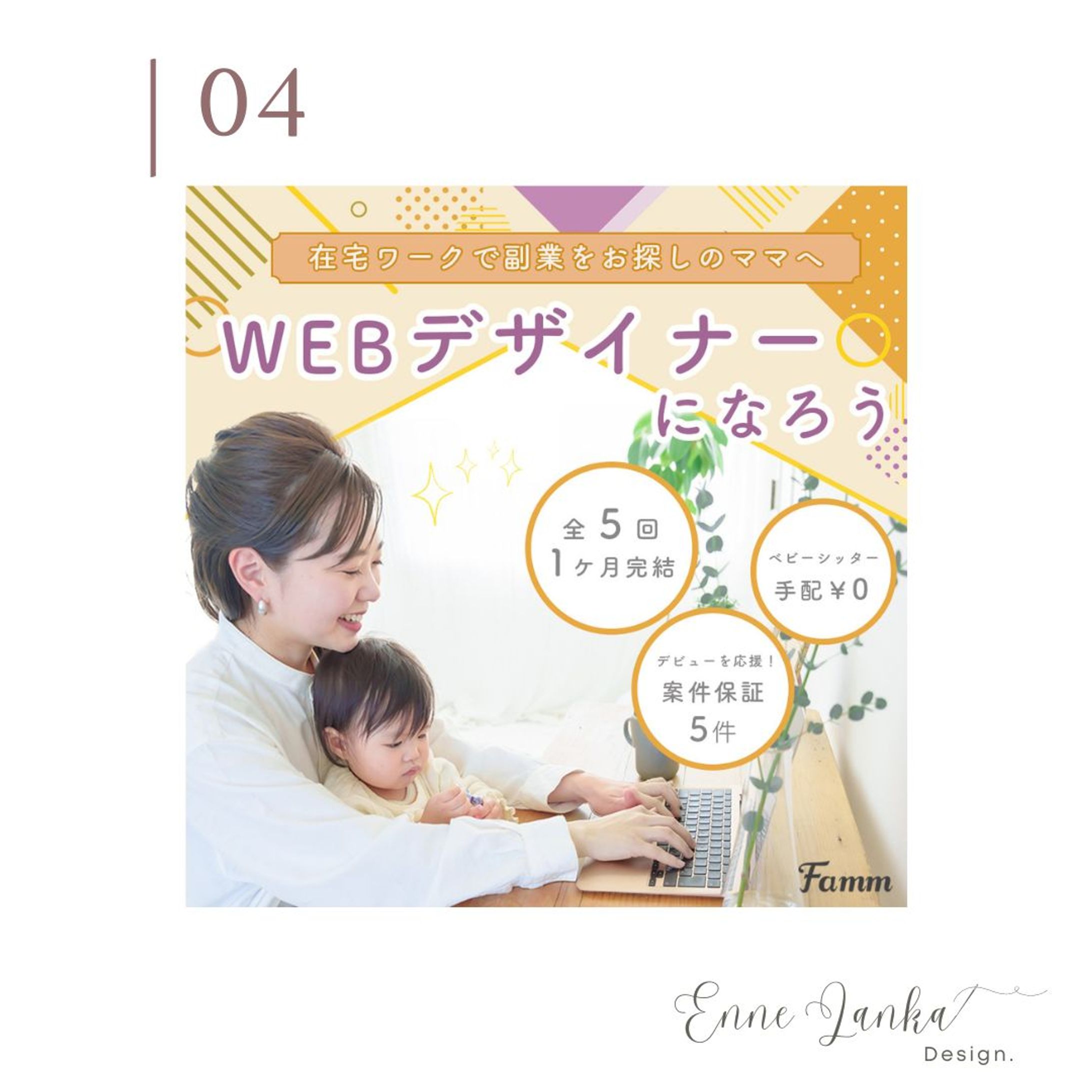 ＜Famm様 ご依頼＞ Instagram用広告バナー-1