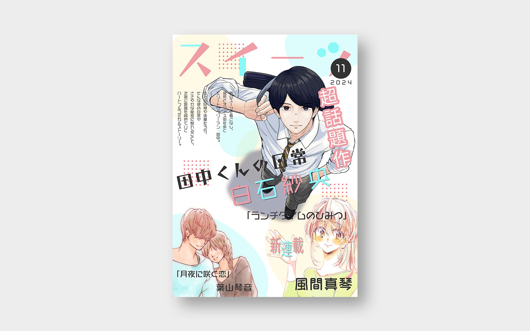 B5「女性向け漫画・表紙」-1