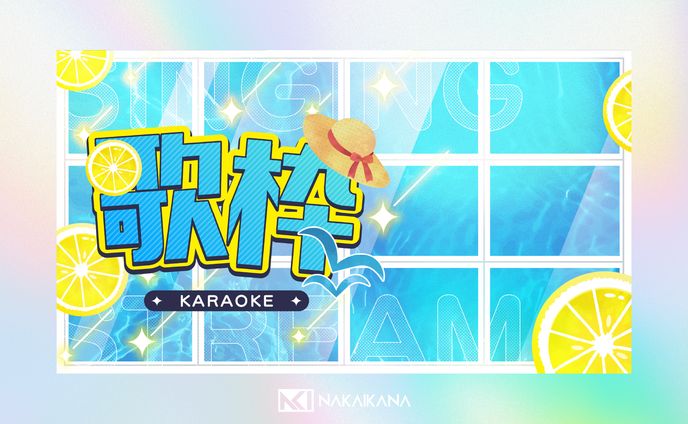 【サムネイル】歌枠【フリー素材】