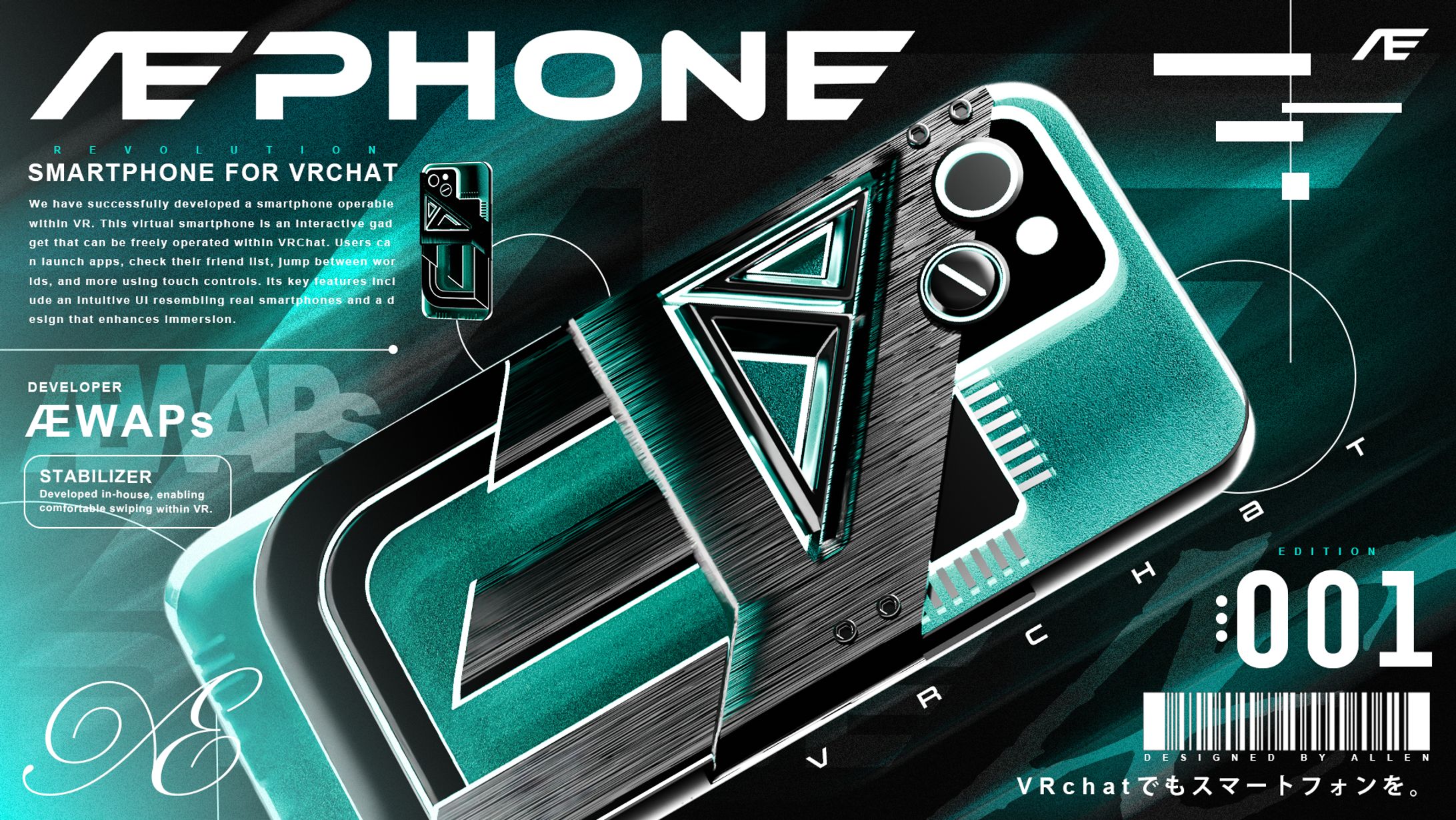 【制作依頼】ÆPhone-1