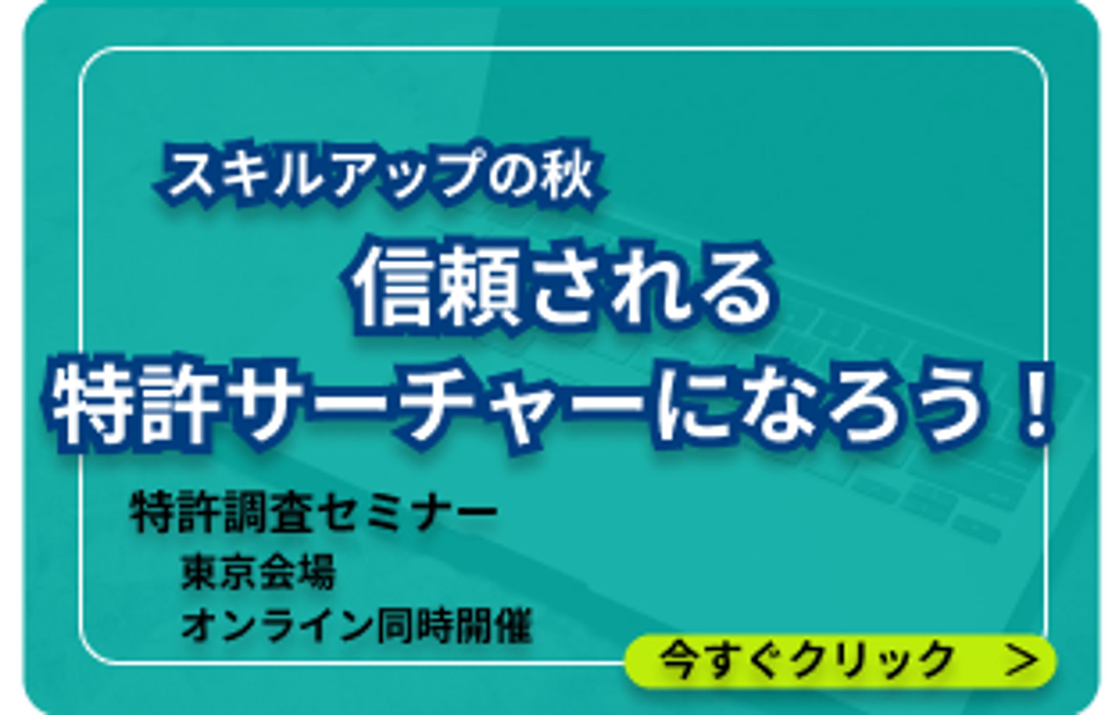 セミナーバナー-1