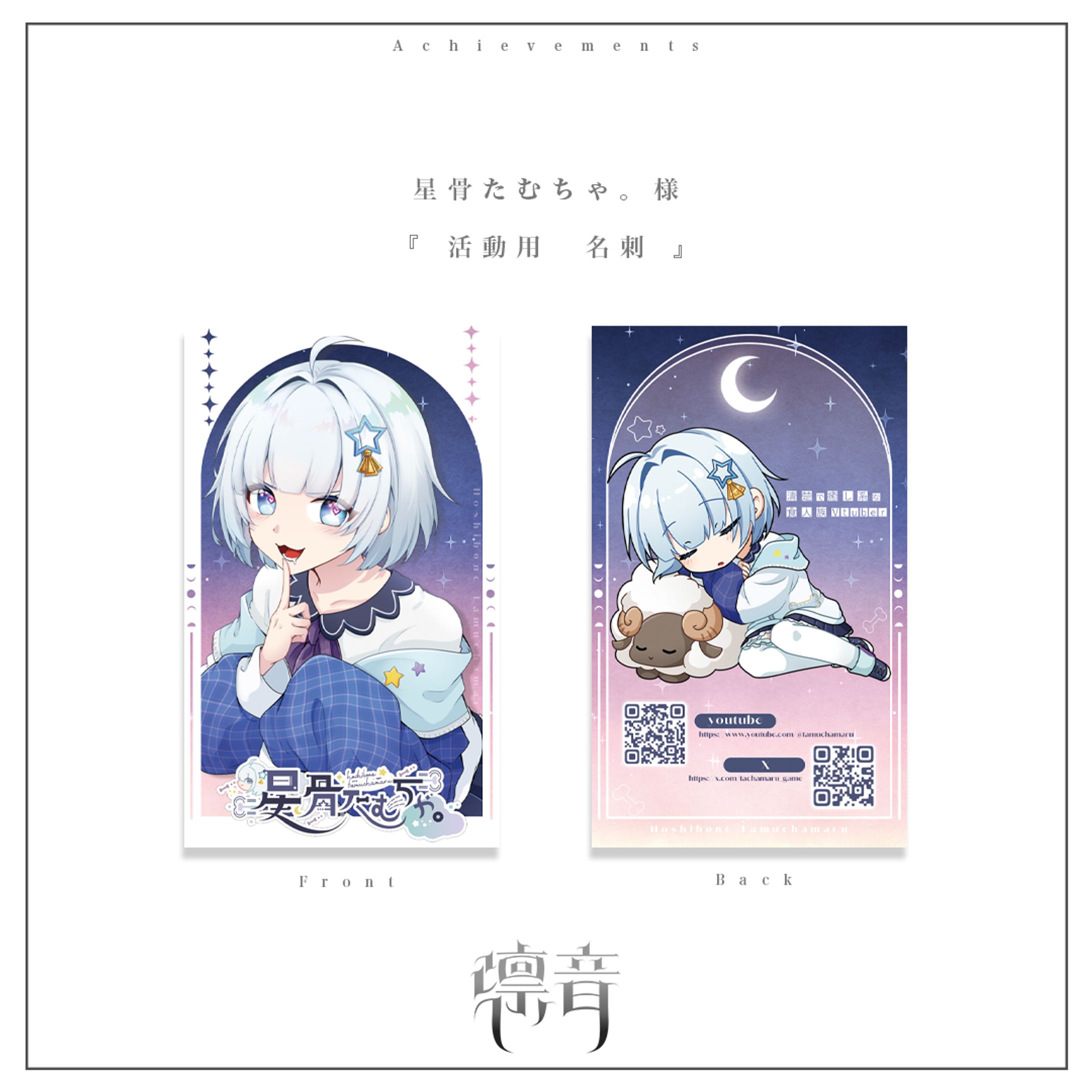 名刺 | 星骨たむちゃ。様-1