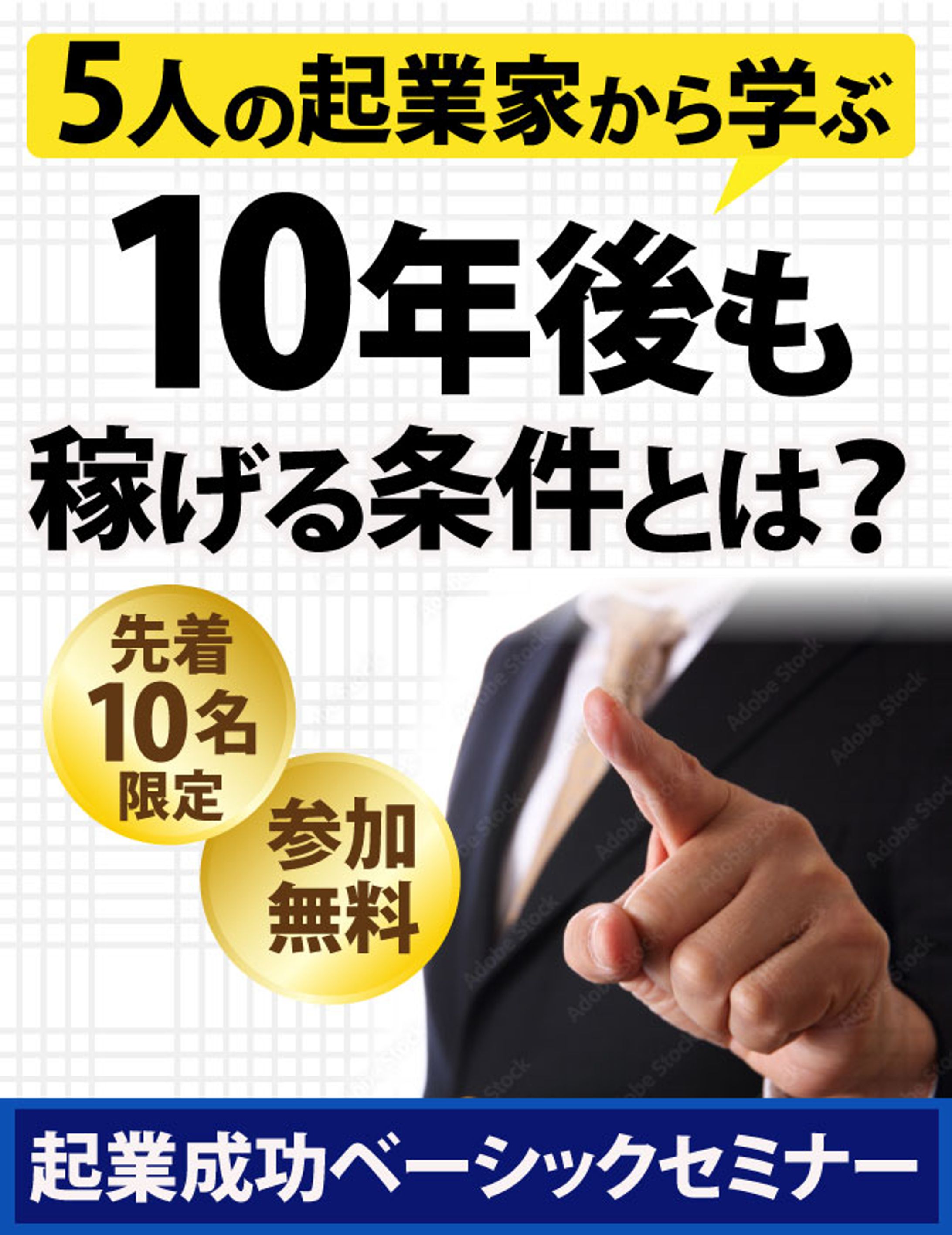 ビジネスセミナーsumaho221118morita [復元]-1