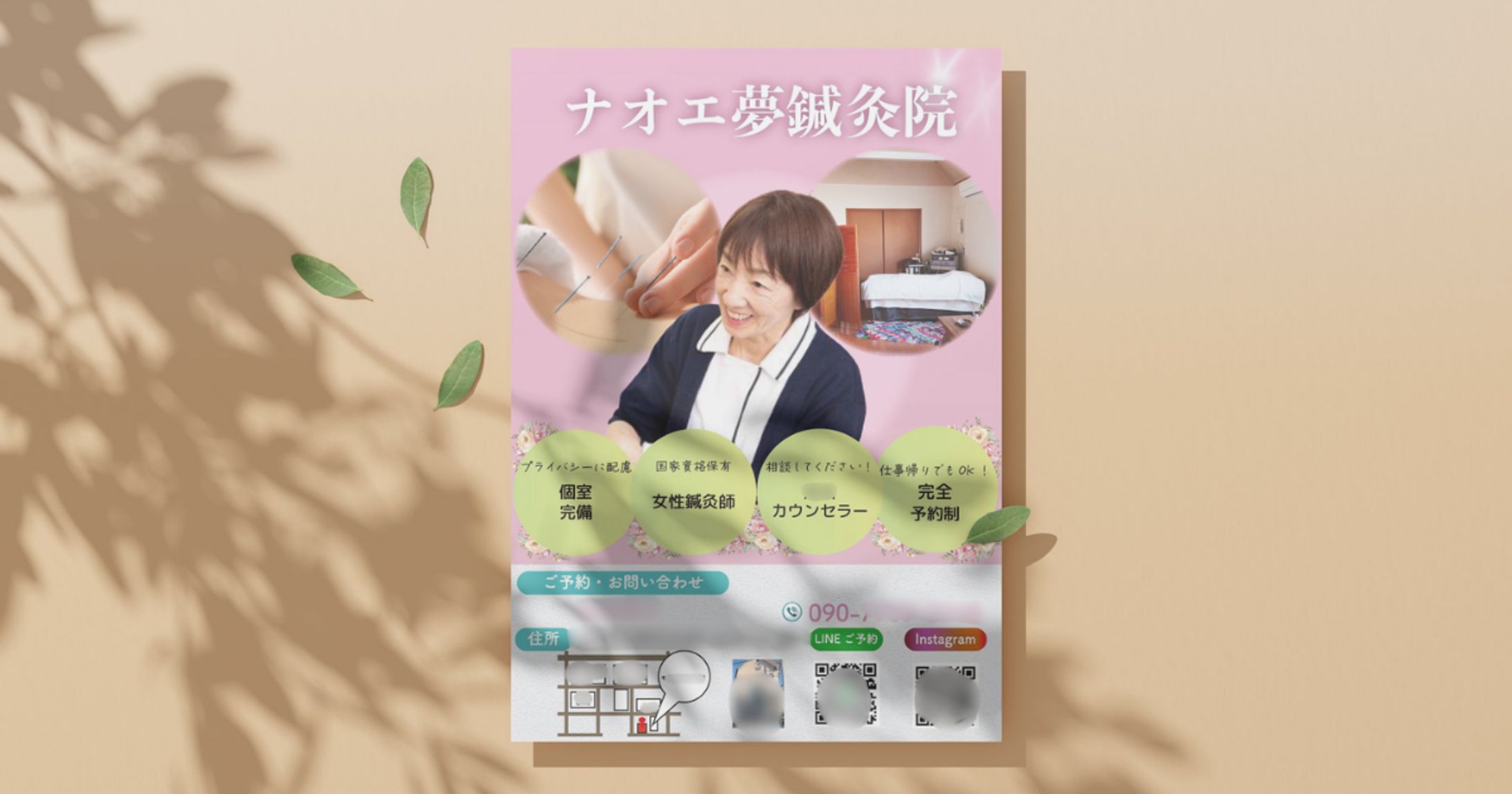 新規患者獲得のための鍼灸院チラシデザイン-1