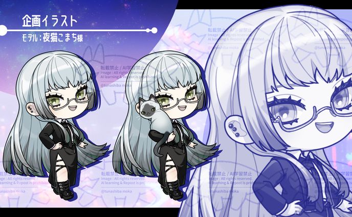 企画：夜猫こまち様