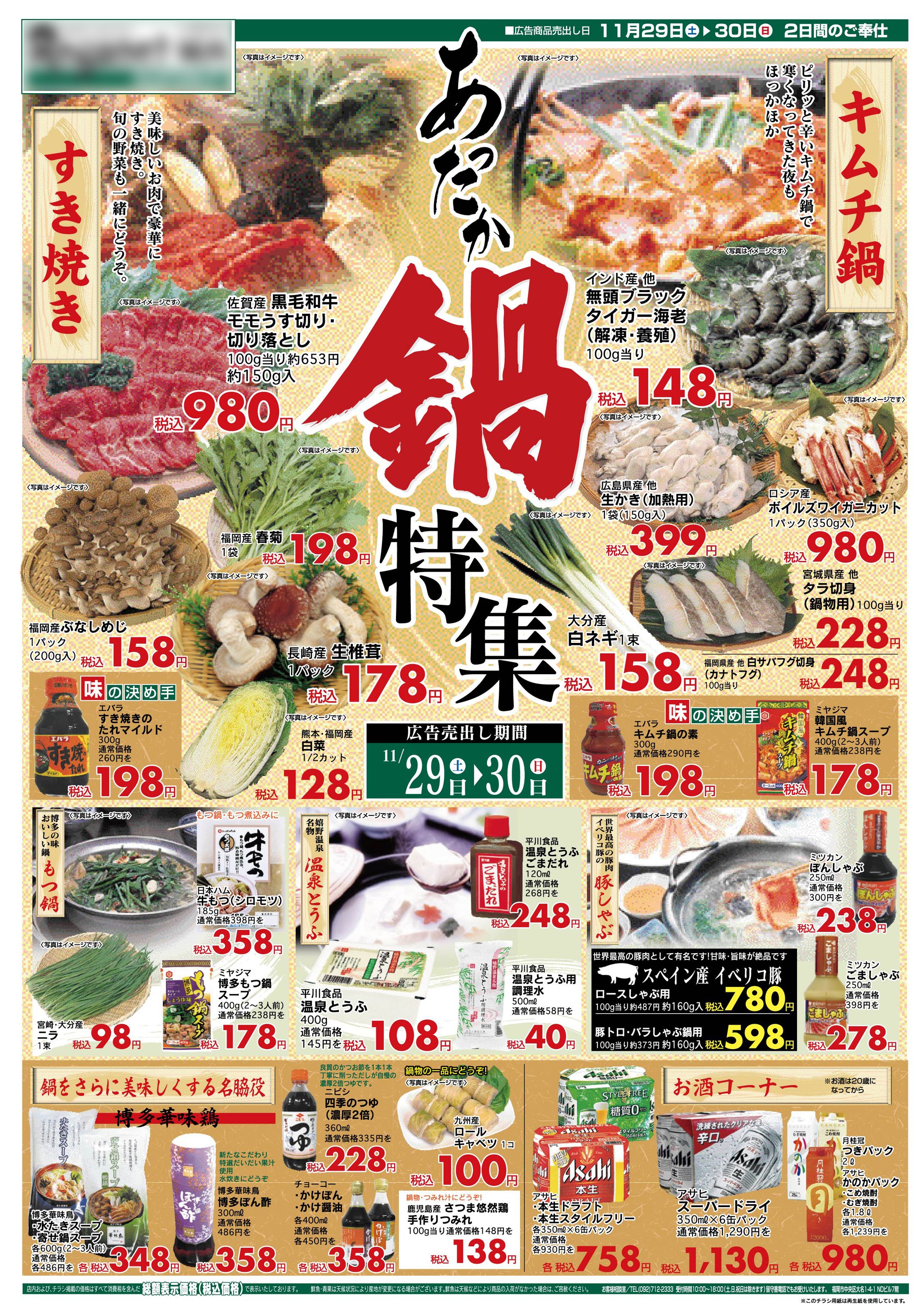 流通チラシ（スーパー）-1