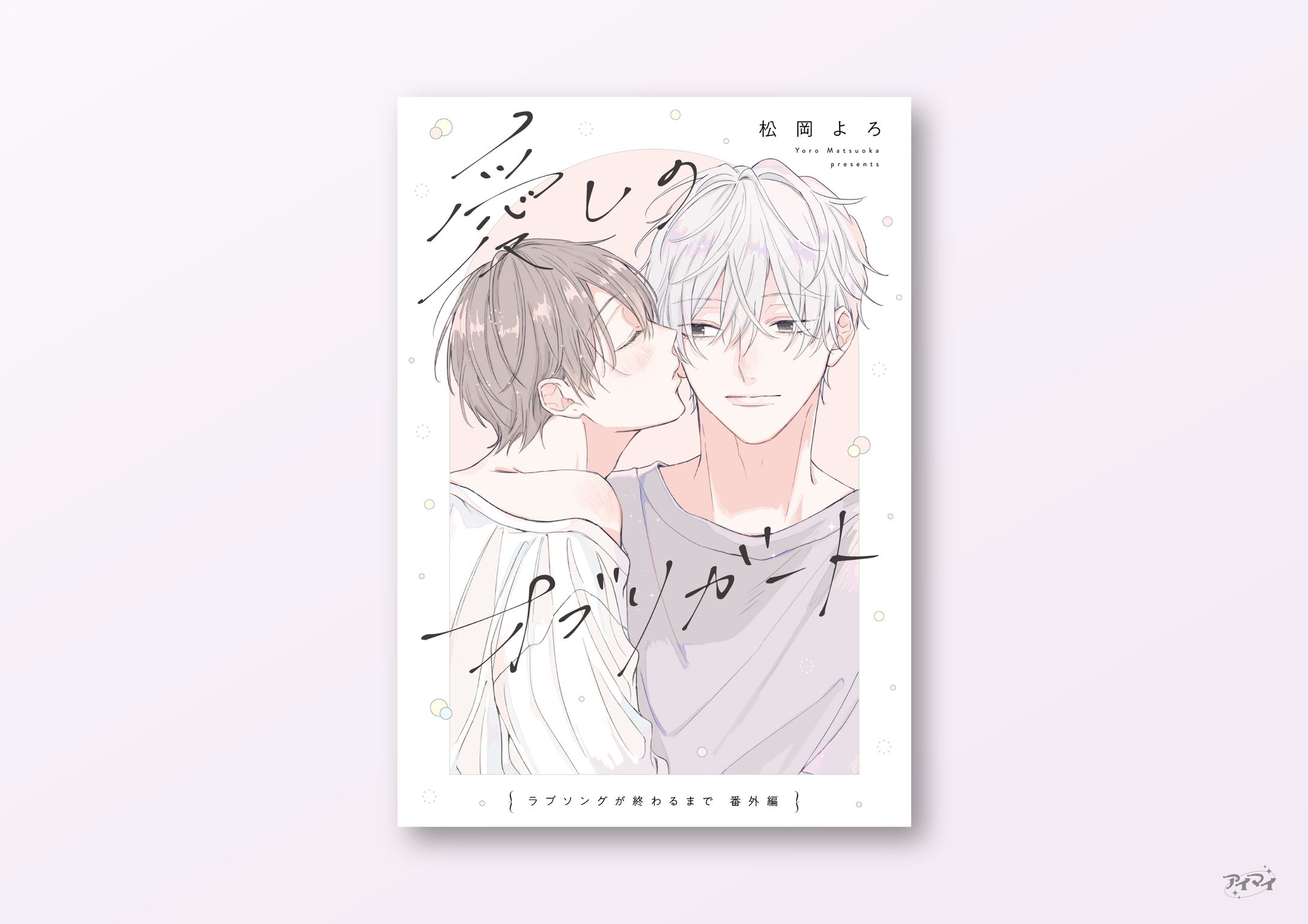 電子作品 書影デザイン / 祥伝社-1