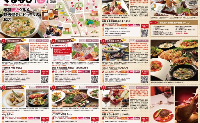 ぐるなび　地域特化型　O2O（Online to Offline）販促チラシ