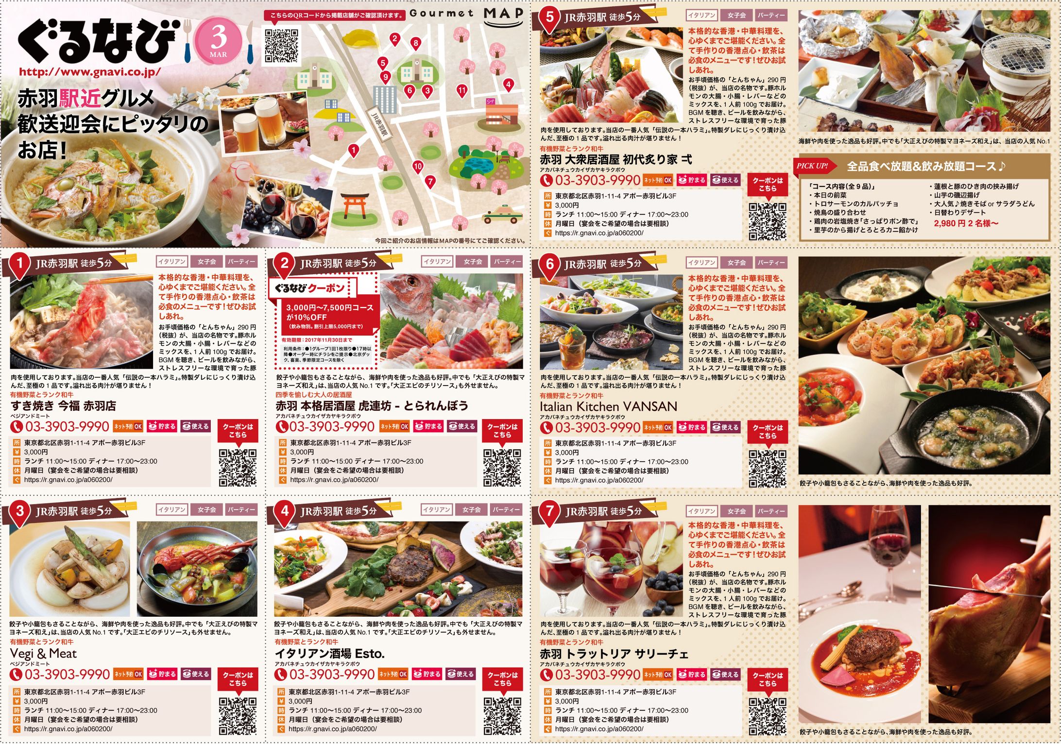 ぐるなび　地域特化型　O2O（Online to Offline）販促チラシ-1