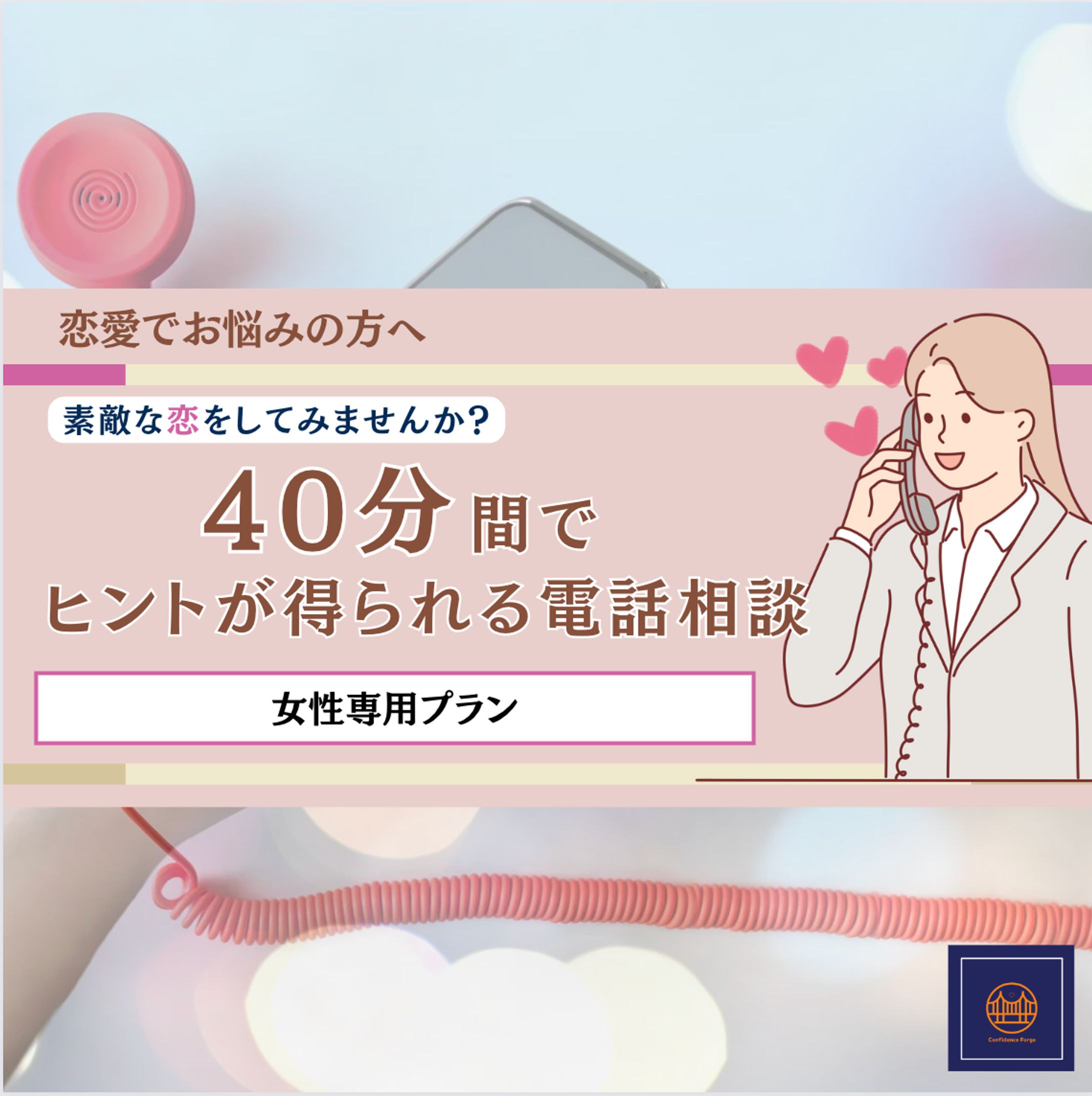 【Canva】バナー_Confidence Forge様②-1