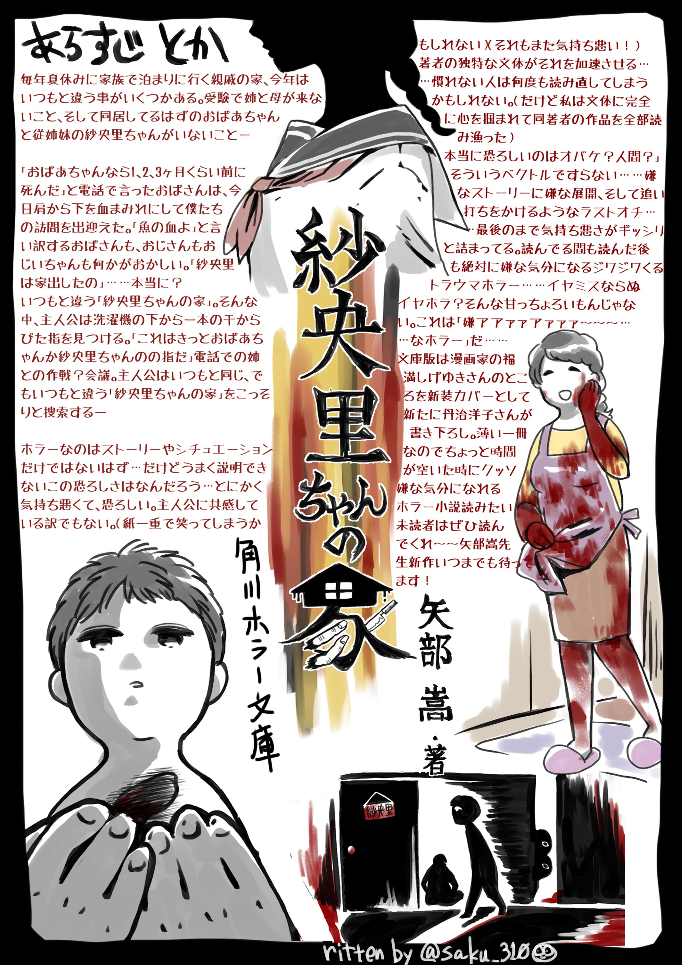 【小説】紗央里ちゃんの家(※ネタバレあり)-1