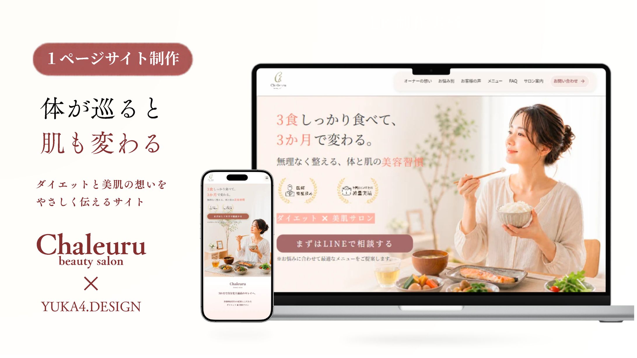 Chaleuru様｜１Pサイト-1