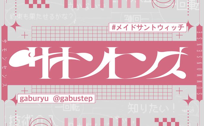 FA＿サモンセンス