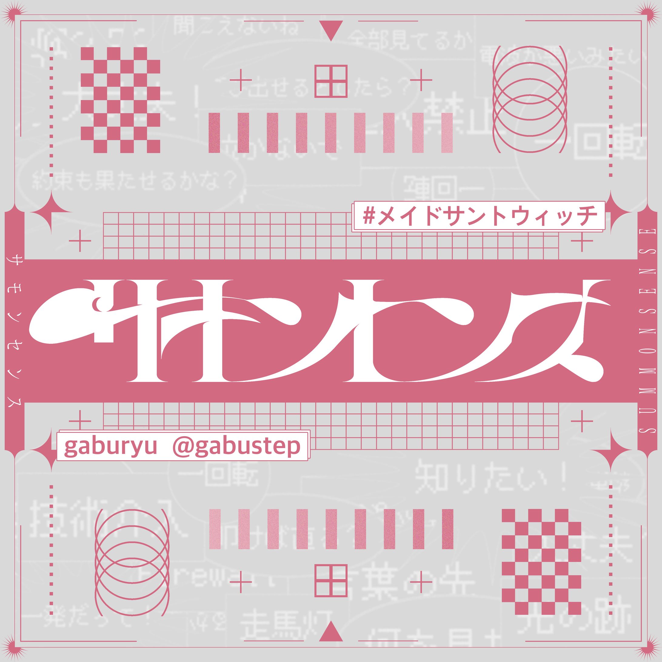 FA＿サモンセンス-1