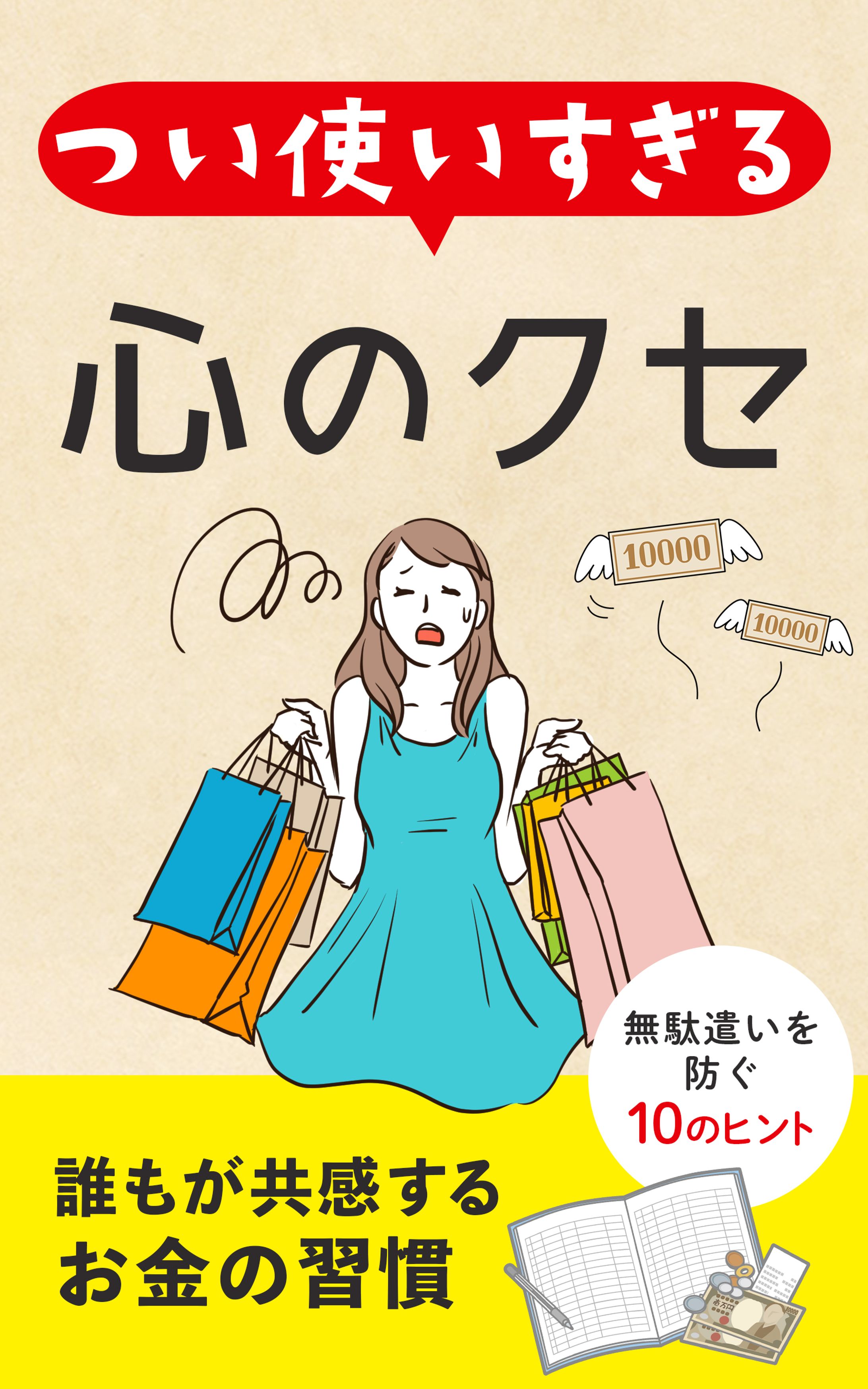 電子書籍：心のクセ-1