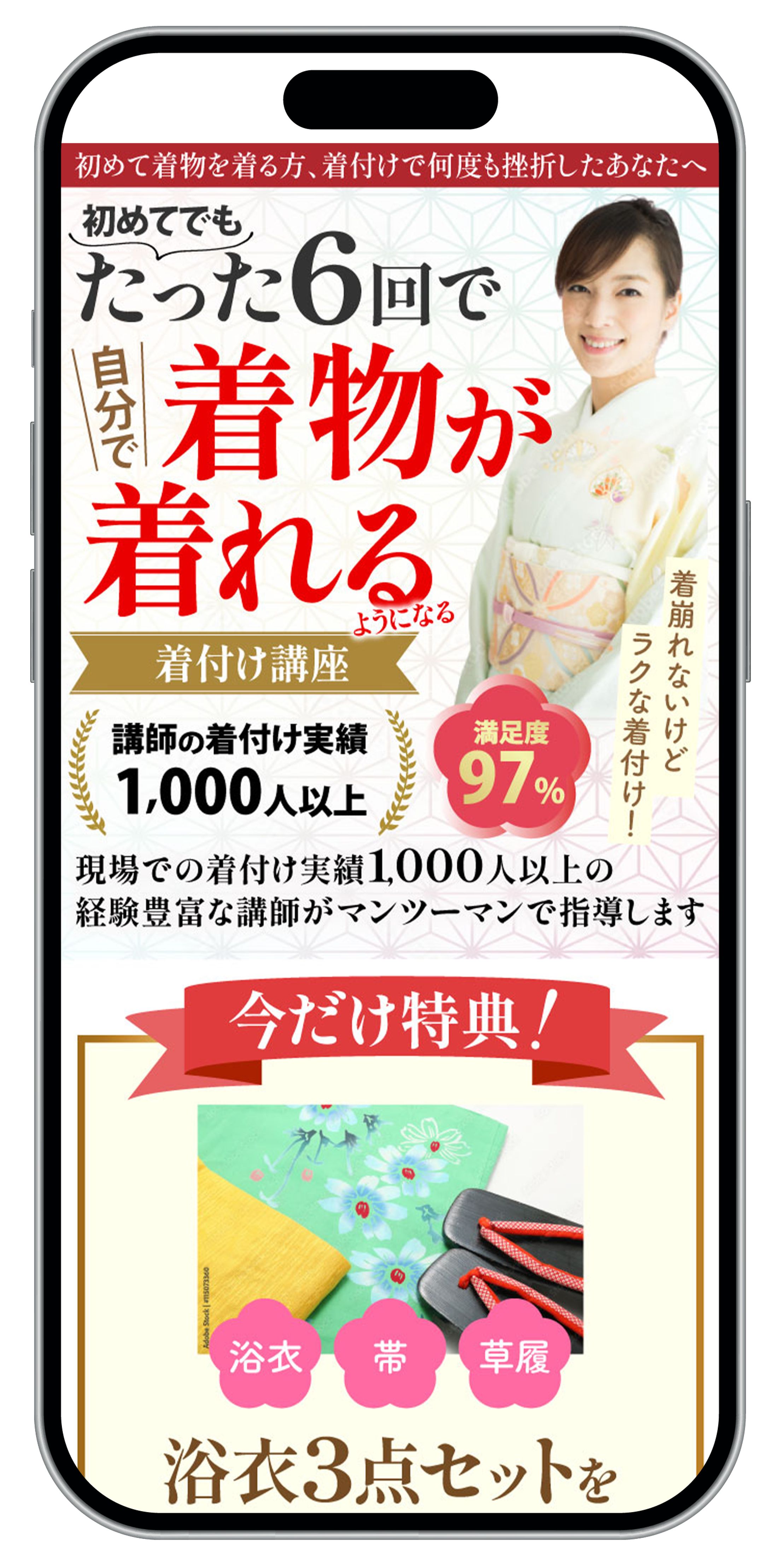 LP：着付け教室　生徒募集のLP-1